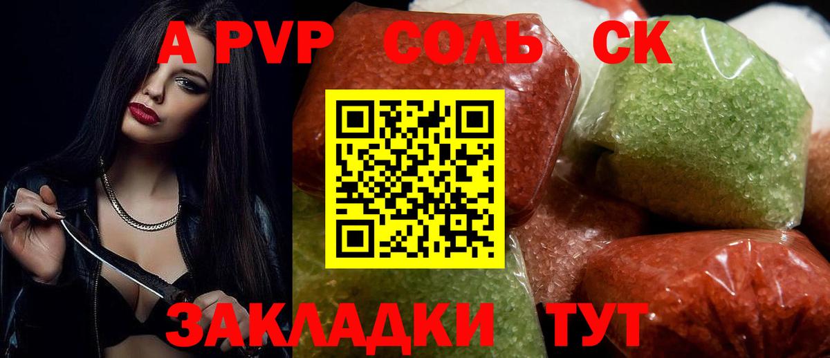 A-PVP Соль  А ПВП Соль  APVP  где найти   Мариинск  Вход с VPN  A PVP Crystall 