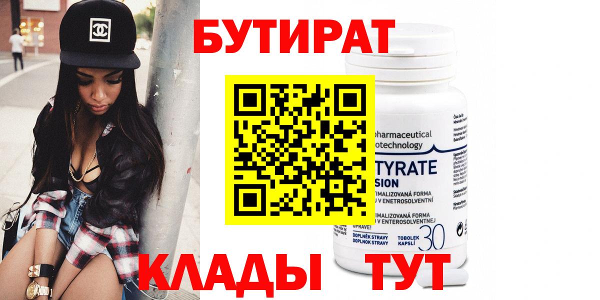 Бутират оксибутират Мариинск
