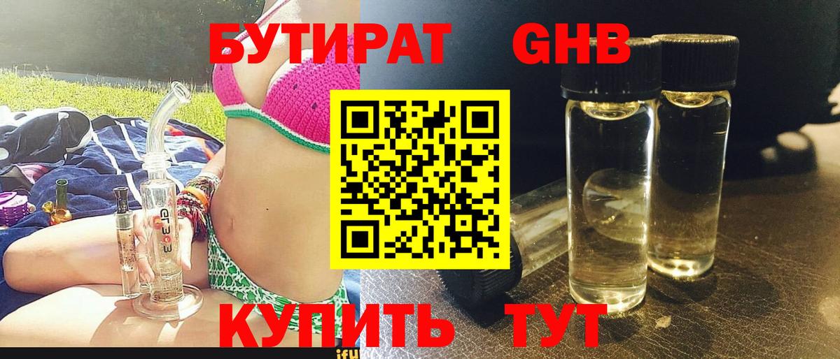 БУТИРАТ 1.4BDO  Бутират  Мариинск  Вход с VPN 