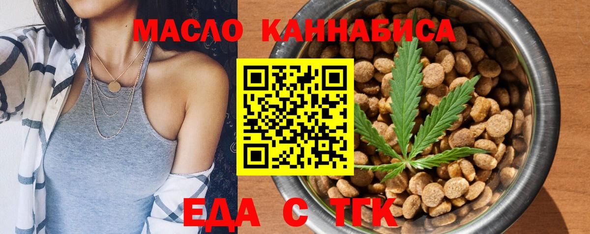 Мариинск  Еда ТГК марихуана  Вход с VPN 