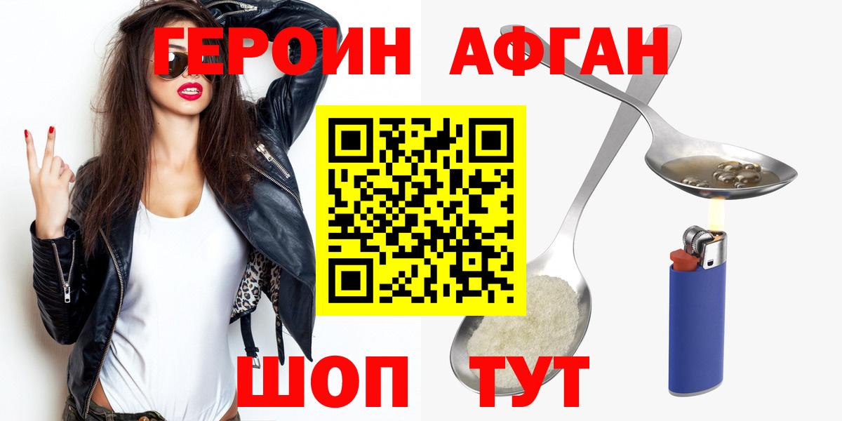Мариинск  ГЕРОИН Афган  Вход с VPN 