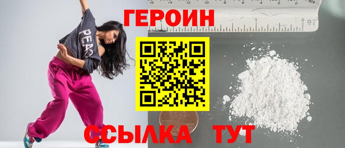 ГЕРОИН герыч Мариинск