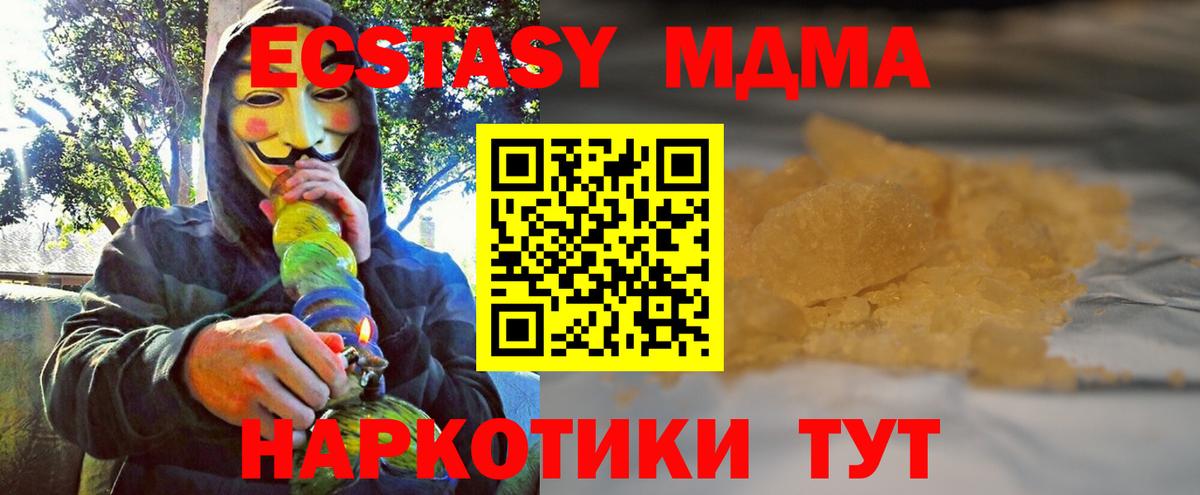 МДМА кристаллы Мариинск