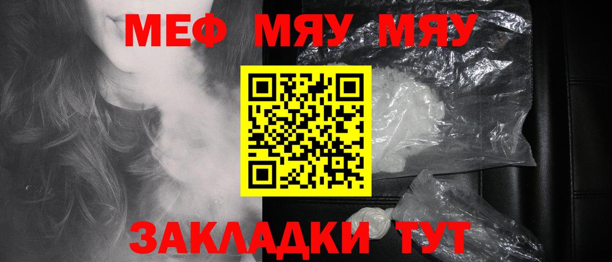 МЯУ-МЯУ  Меф  МЯУ-МЯУ мяу мяу  Мариинск  Мефедрон mephedrone  Вход с VPN 