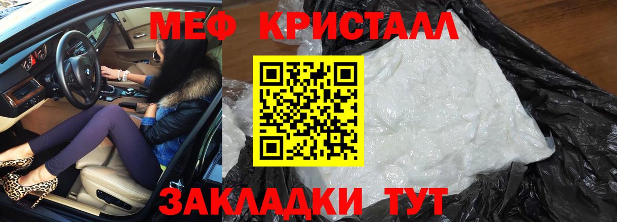Мефедрон кристаллы Мариинск