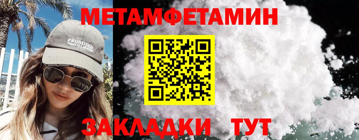 МЕТАМФЕТАМИН пудра Мариинск