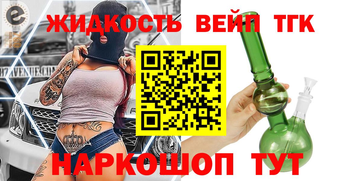 Мариинск  ТГК вейп  Вход с VPN  ТГК Wax 